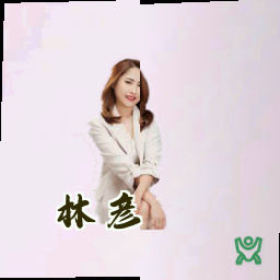 林彦